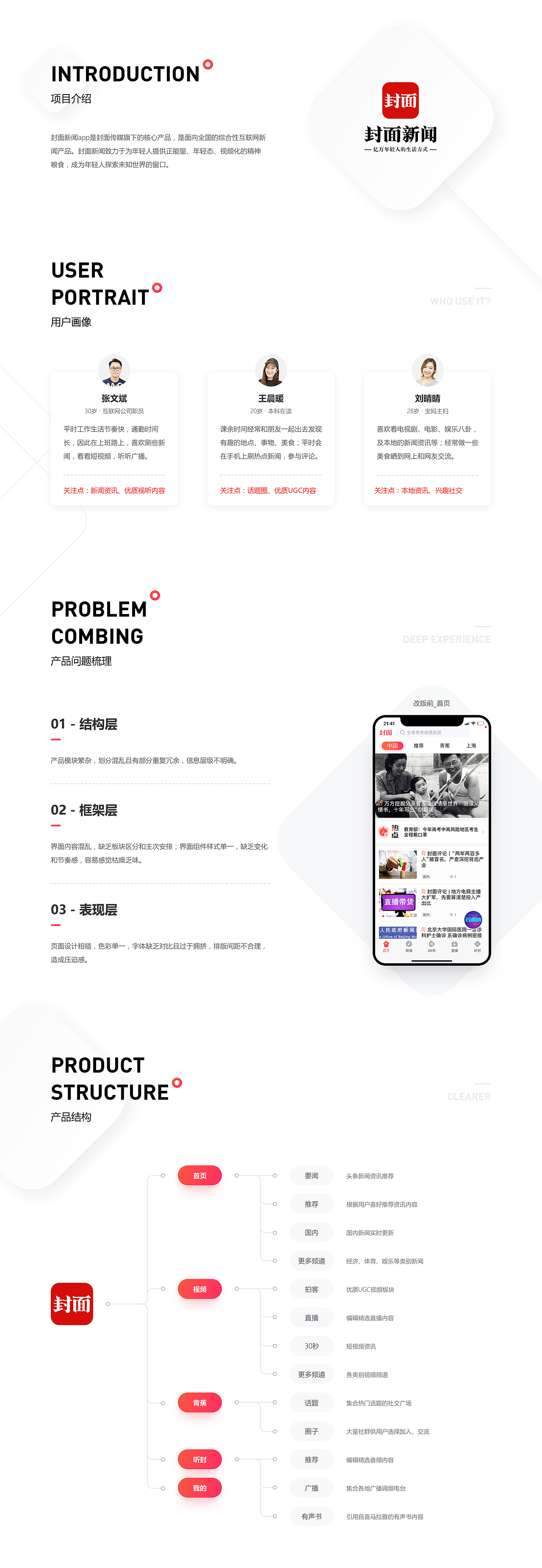 封面新闻app改版设计（图ZMjE2MTM3ODAw） - APP界面 - 站酷设计师进击的大路路原创素材 - 站酷ZCOOL