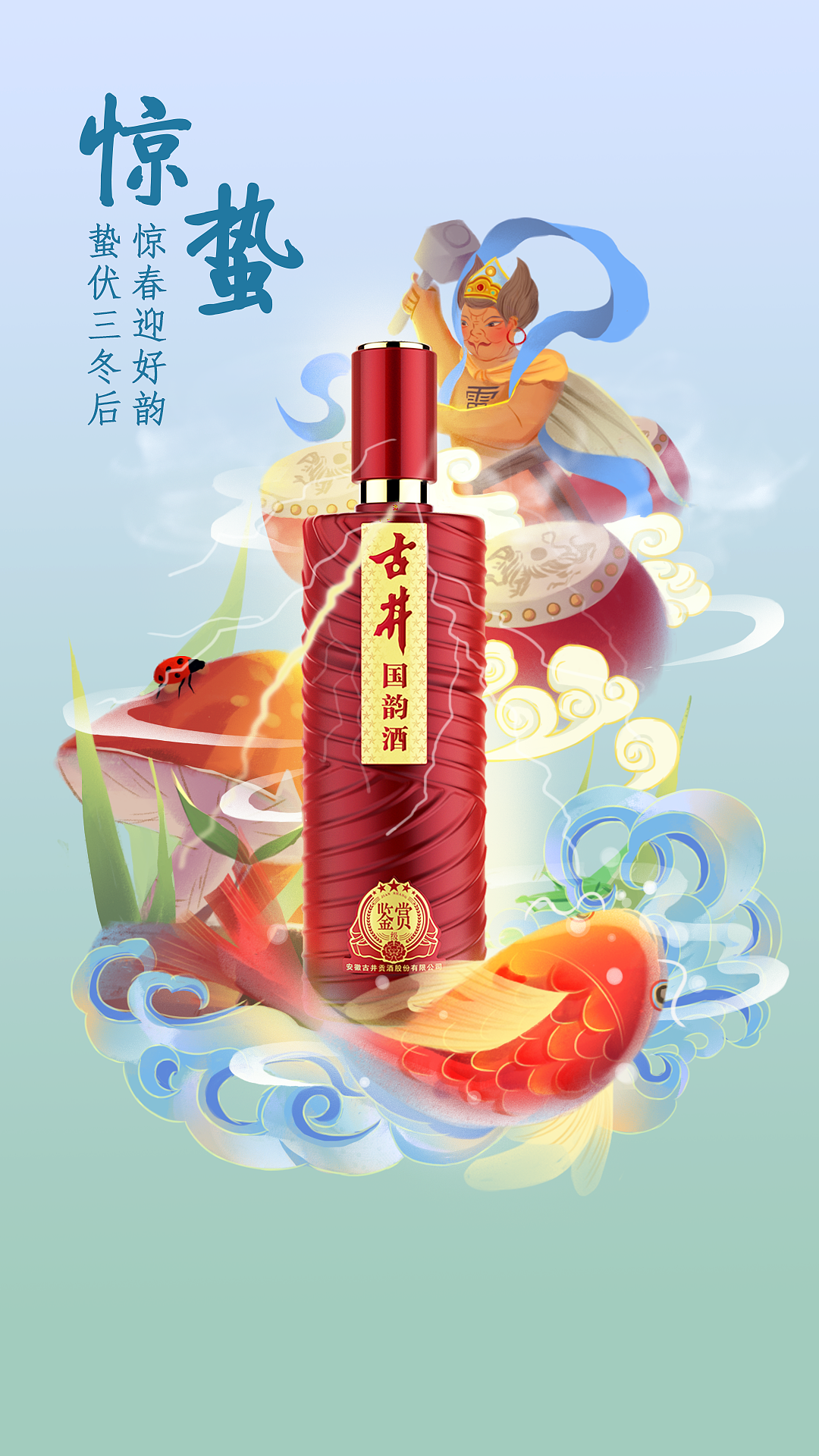 古井国韵酒-二十四节气、节日插画（图ZMjYxMTU4MTUy） - 商业插画 - 站酷设计师大牙酱cc原创素材 - 站酷ZCOOL