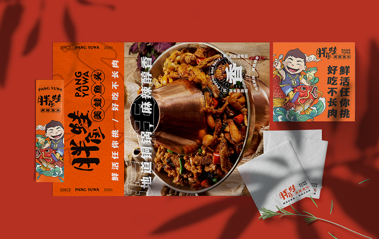 美蛙鱼头火锅品牌设计（图ZMjY2OTU4NDY4） - 品牌 - 站酷设计师灵感雾化品牌设计原创素材 - 站酷ZCOOL