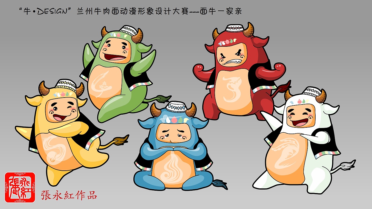 兰州牛肉面吉祥物设定 面牛一家亲 动漫 动画片 超级无敌红蛋蛋 原创作品 站酷 Zcool