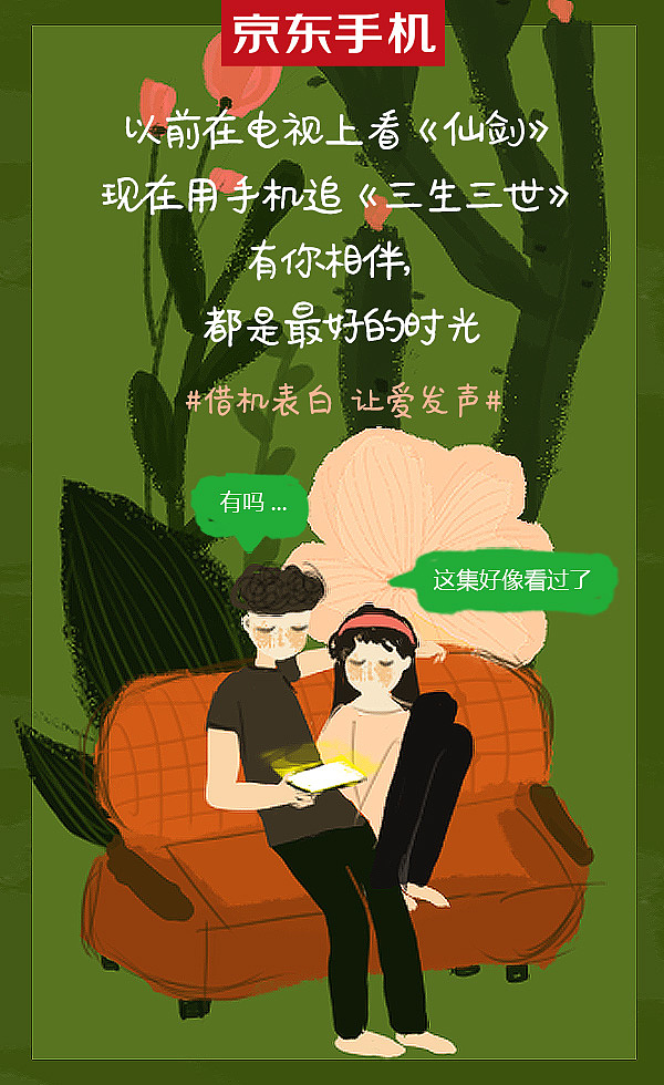 520表白日 京东手机（图ZODA0NDU0NzY=） - 运营设计 - 站酷设计师瓦达西1020原创素材 - 站酷ZCOOL