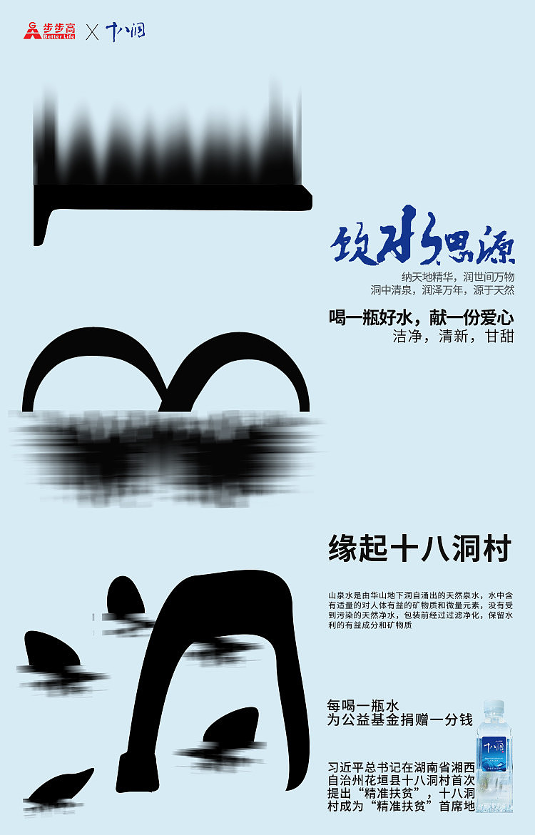精準扶貧品牌《十八洞山泉水》推廣海報（图ZMTA4NzkyNDUy） - 海报 - 站酷设计师注册账号不到位原创素材 - 站酷ZCOOL