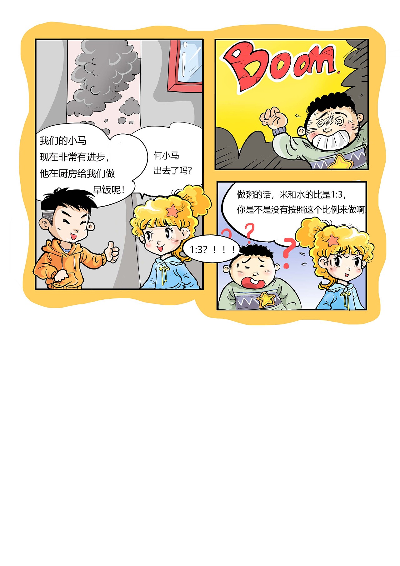 武昌理工学院校园漫画|动漫|其他动漫|梅畅 - 原创作品 - 站酷 (ZCOOL)