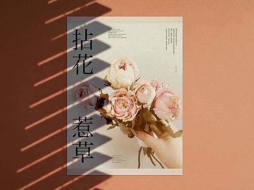 干花海报