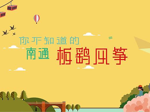 鸢飞鹞响（个人主页-ZMzgwODMzNzI=） - Motion Graphic - 站酷设计师Z05385708原创素材 - 站酷ZCOOL