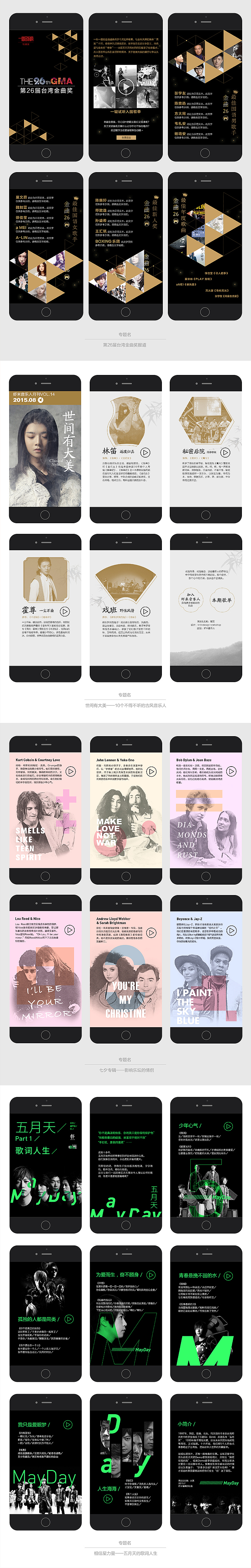 虾米音乐H5专题页面设计合辑1