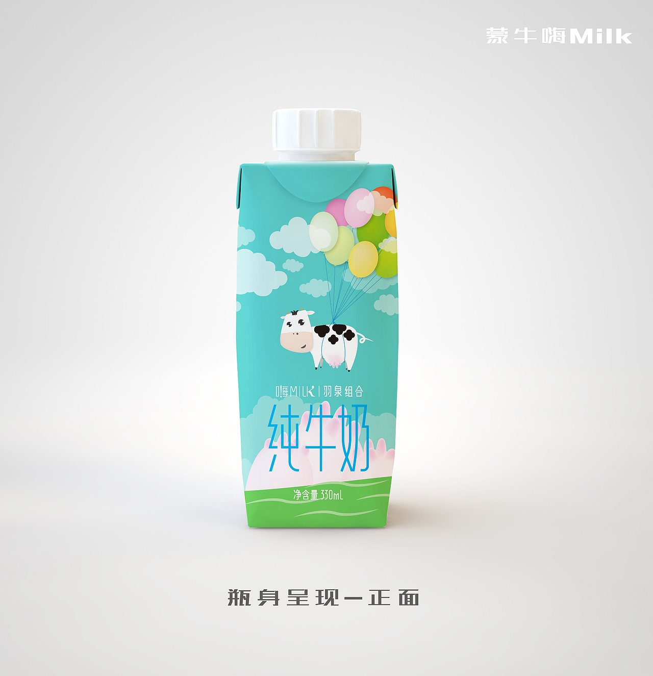 蒙牛嗨MILK包装设计大赛参赛稿