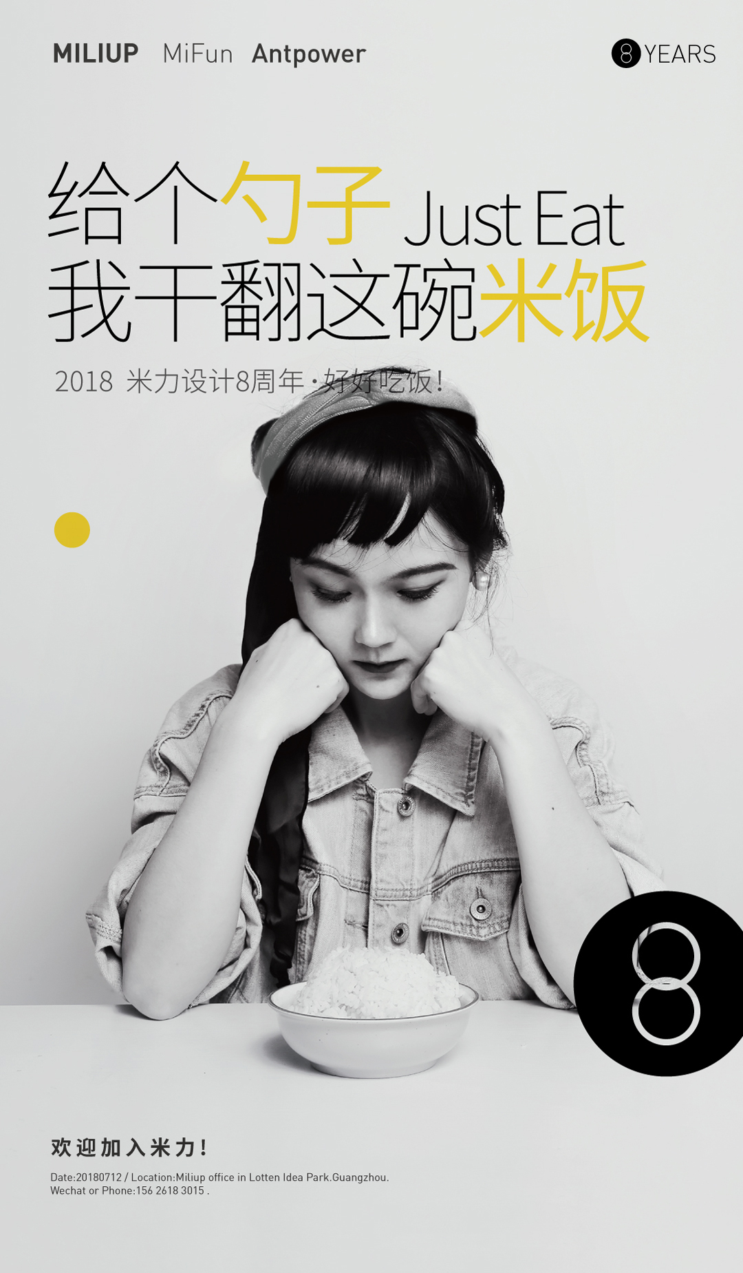 海报设计 | 米力设计餐饮食品服务8周年海报摄影