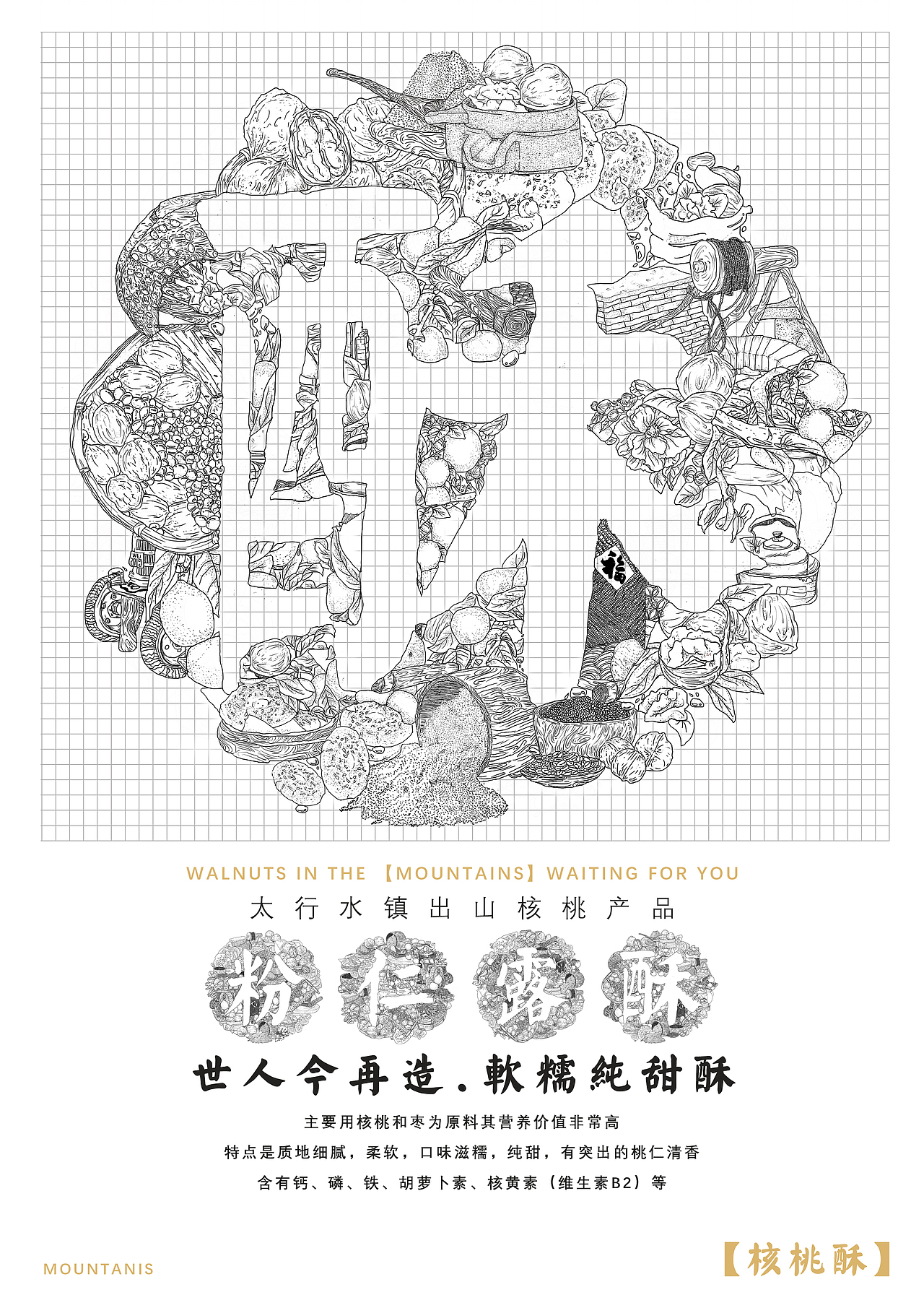 毕业设计-出山核桃（图ZMTg0Nzg4NTAw） - 商业插画 - 站酷设计师噬四原创素材 - 站酷ZCOOL