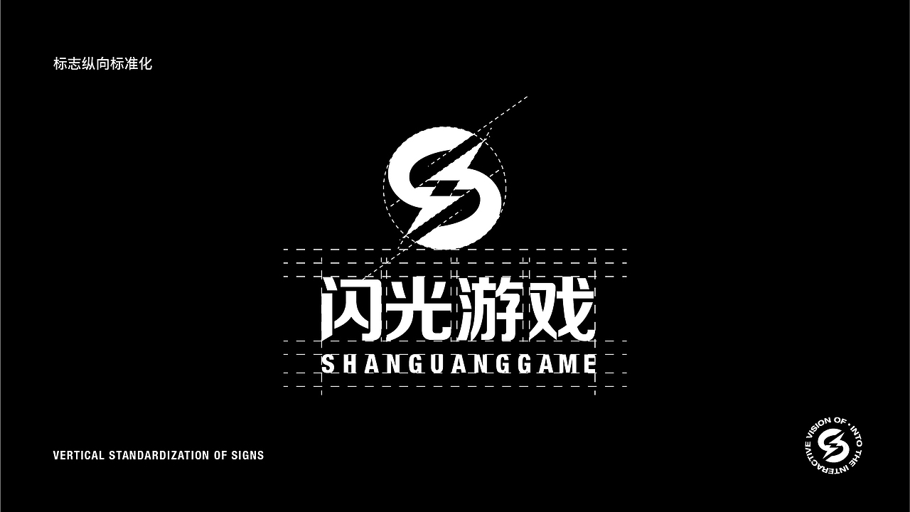 闪光游戏品牌设计