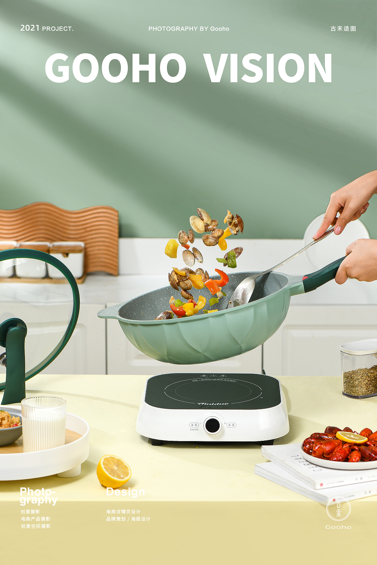 清新配色炒锅拍摄合集 | 古禾造图 GOOHO VISION 