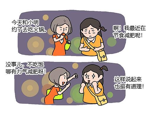 减肥第三弹：正在减肥的你，生活中是不是这样子？