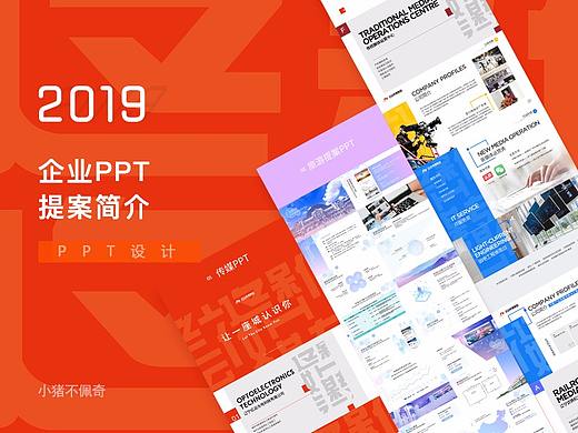 PPT作品整理（个人主页-ZMzgxODI2ODQ=） - PPT/Keynote - 站酷设计师小猪不配奇原创素材 - 站酷ZCOOL