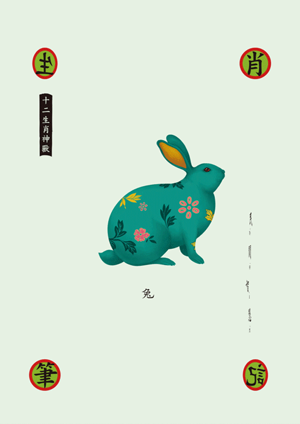 一物降一物设计 | 生肖笔记>第二季(图ZMTg3MTYzNjQ0) - 字体/字形 - 站酷设计师孙绪舟原创素材 - 站酷ZCOOL