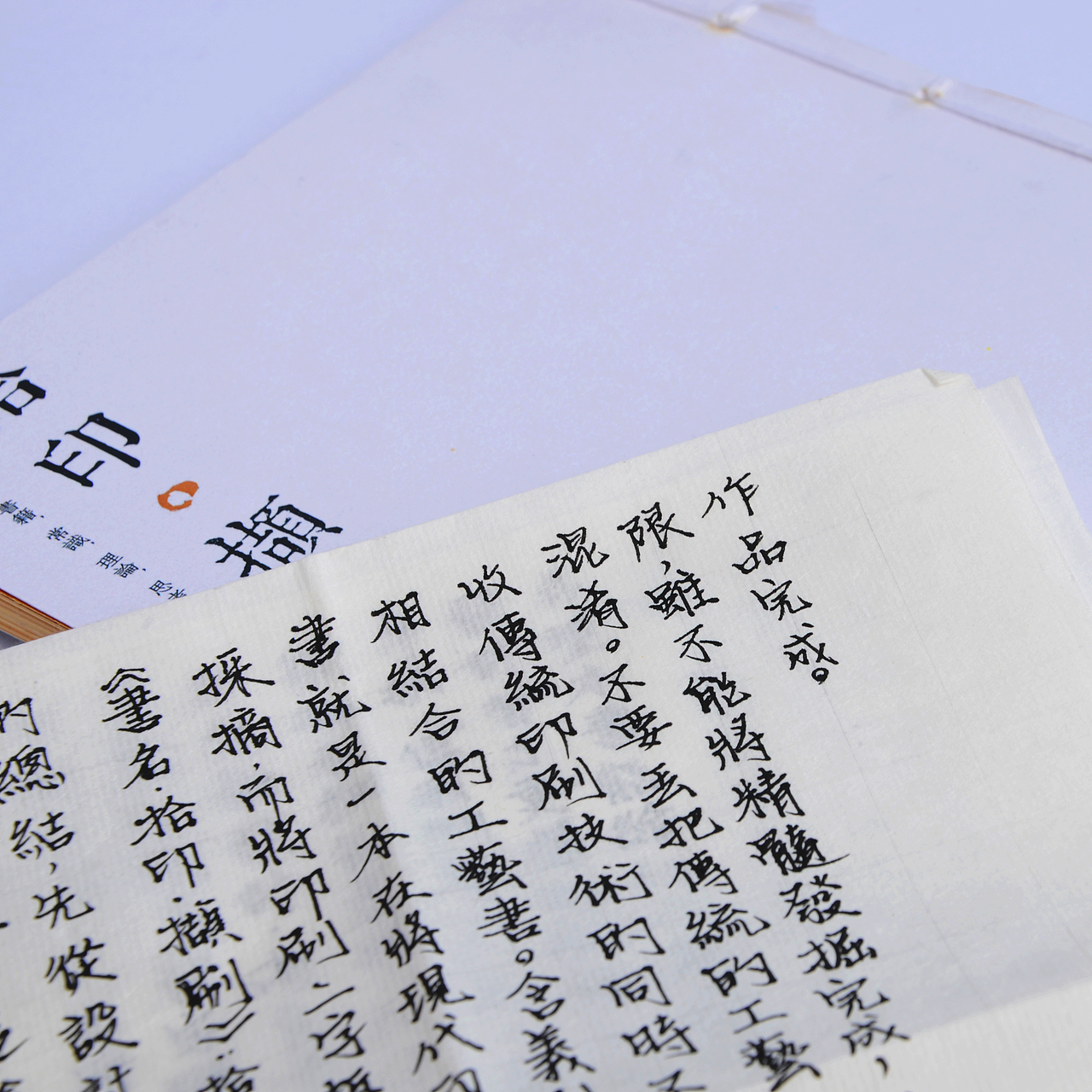 #书籍设计#《拾印颉刷》（图ZMzc3ODU5ODg=） - 书籍/画册 - 站酷设计师suvvvei原创素材 - 站酷ZCOOL