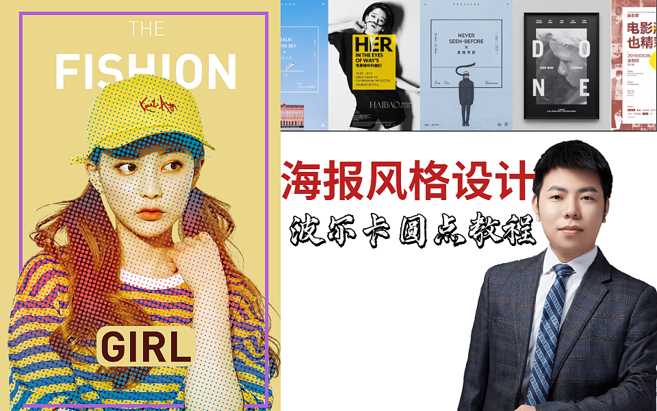 【海报设计风格】简易版波尔卡圆点风海报