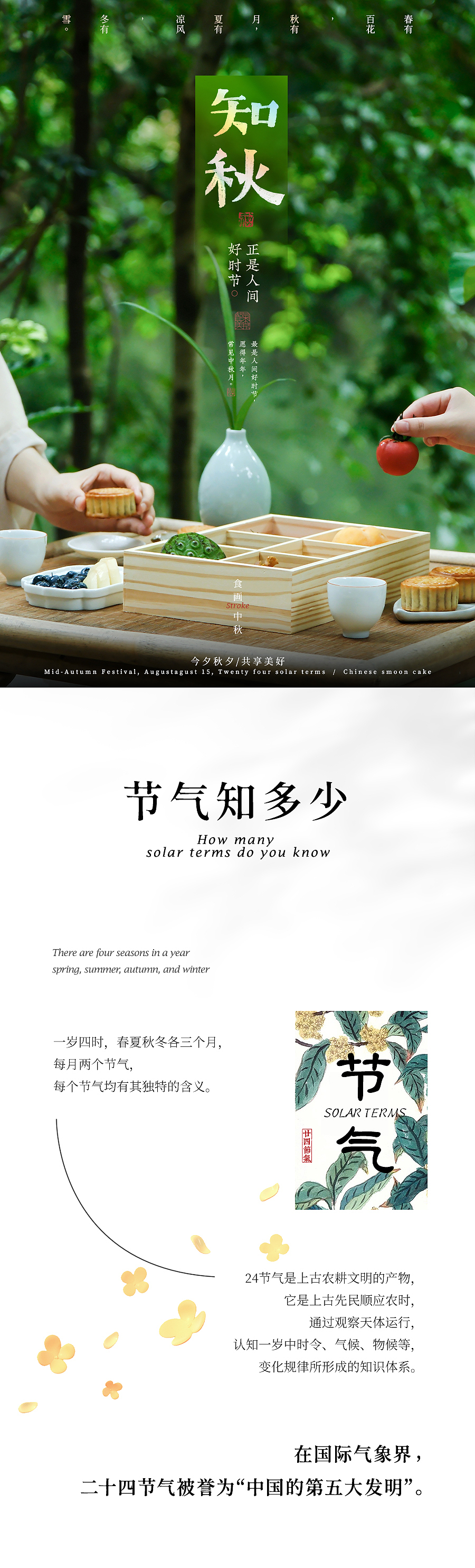 正是人间好时节/食画仲秋