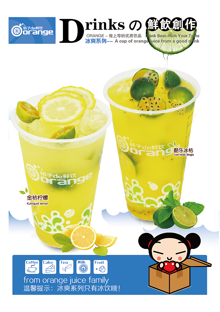 桔子的鲜饮奶茶灯箱