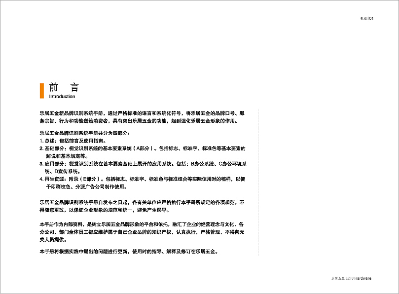 乐居五金VI系统
