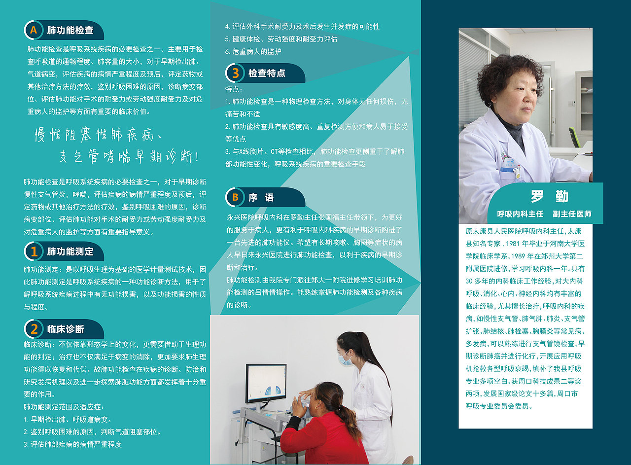 肺功能室三折页（图ZMTM2MzY0MTIw） - 宣传物料 - 站酷设计师半生闲适原创素材 - 站酷ZCOOL