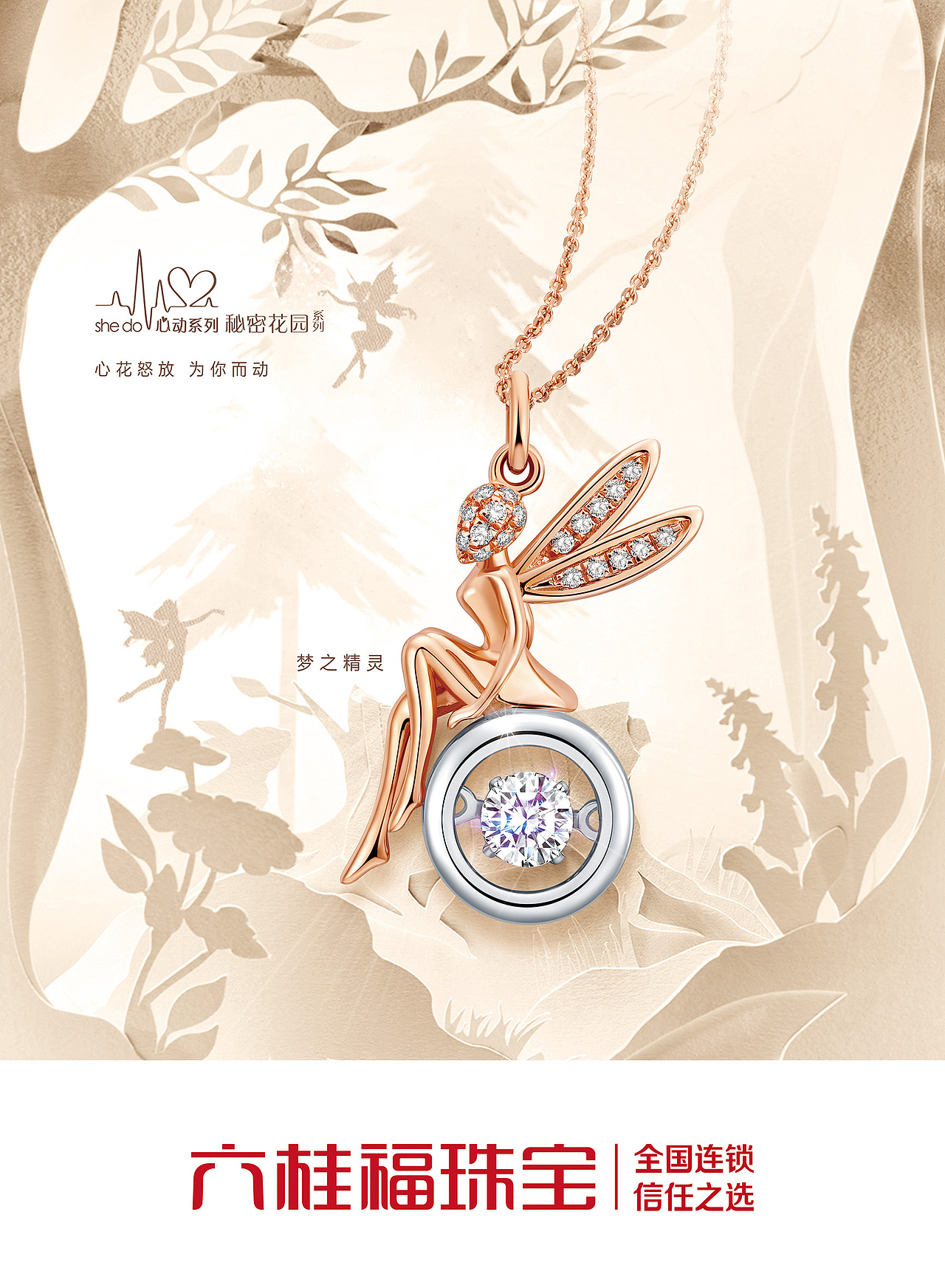 六桂福终端海报