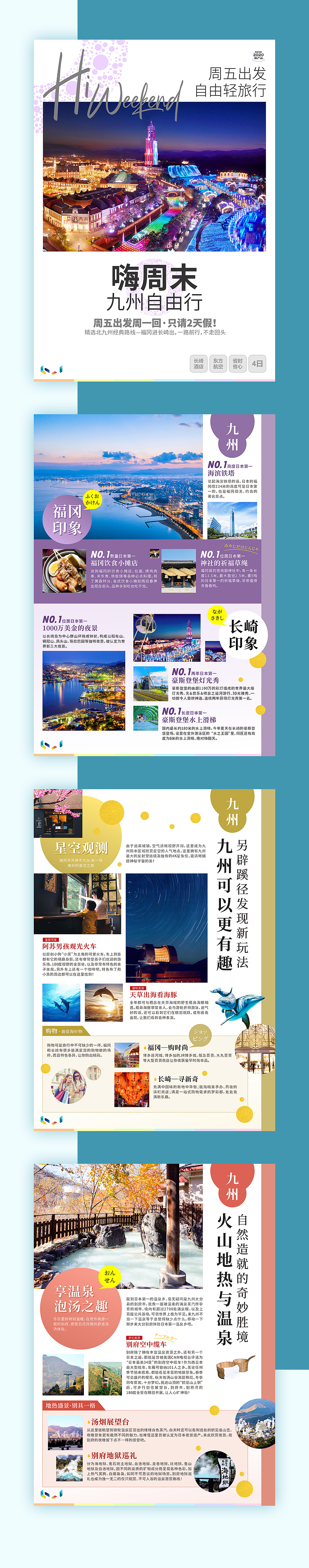 【嗨周末】日本旅行宣传页(5份)
