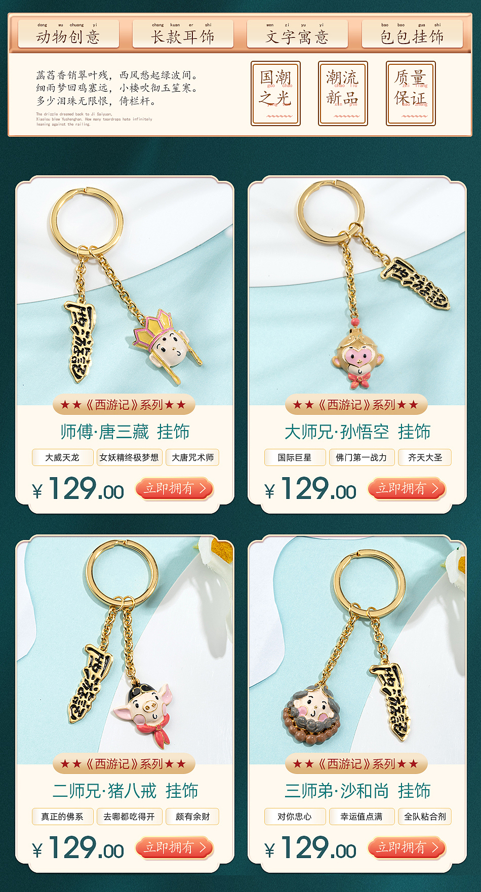 【大师兄】国潮国风电商淘宝天猫首页详情页（图ZMjI2NDc2NTg4） - 电商 - 站酷设计师荔逍遥大师兄原创素材 - 站酷ZCOOL