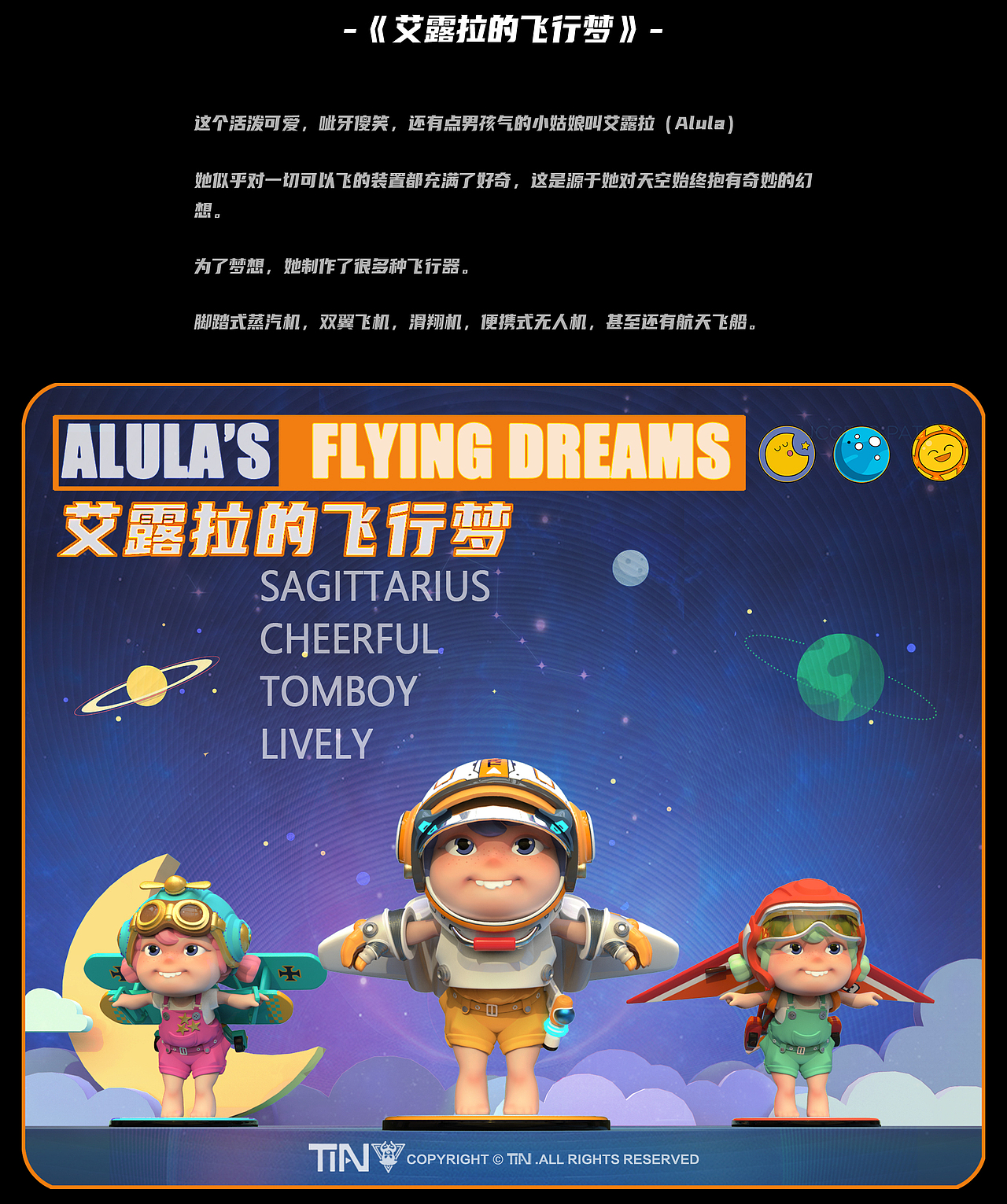 【潮玩设计】-艾露拉的飞行梦-IP形象（图ZMjY2OTcyOTMy） - 人物/生物 - 站酷设计师TIANIXLIN原创素材 - 站酷ZCOOL