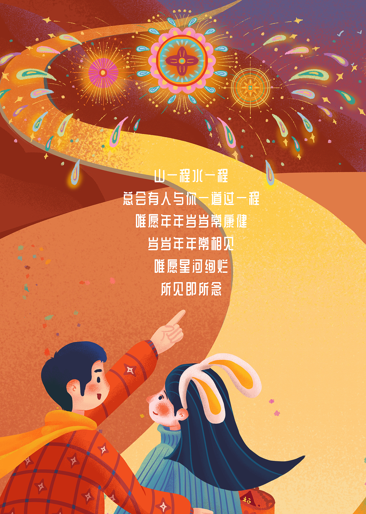 前兔似锦好柿发生-2023新年插画