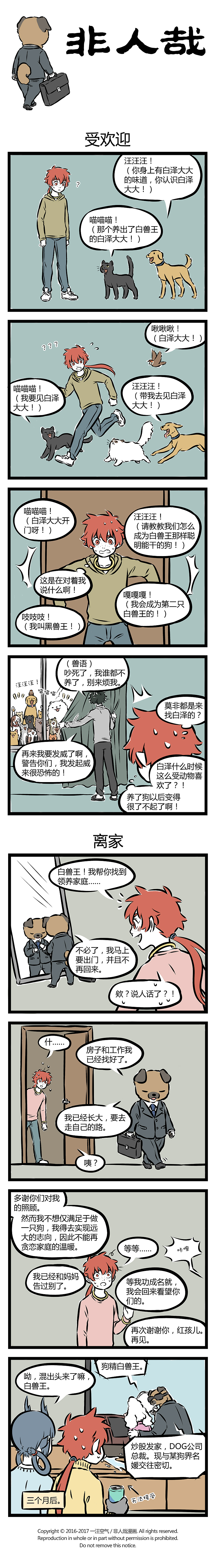 【非人哉合集】263-266