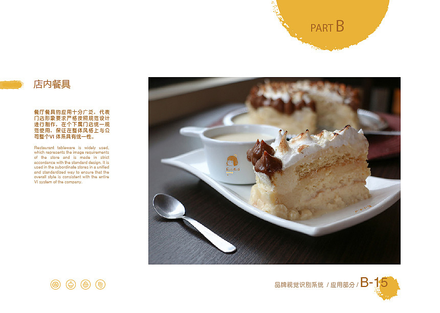 EISA(艾莎)甜品店VIS视觉识别系统