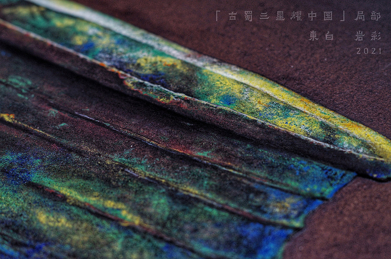 【岩彩·三星堆】古蜀三星耀中国