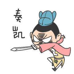 二公子（图ZNjExNzU3NjA=） - 网络表情 - 站酷设计师伊丽莎米原创素材 - 站酷ZCOOL
