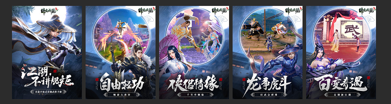 游戏首发五图设计