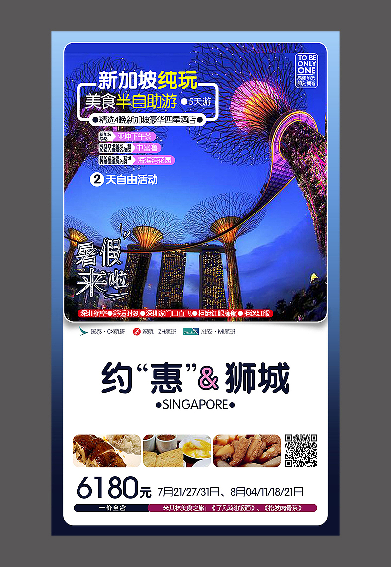 近两年的旅游广告设计-新马