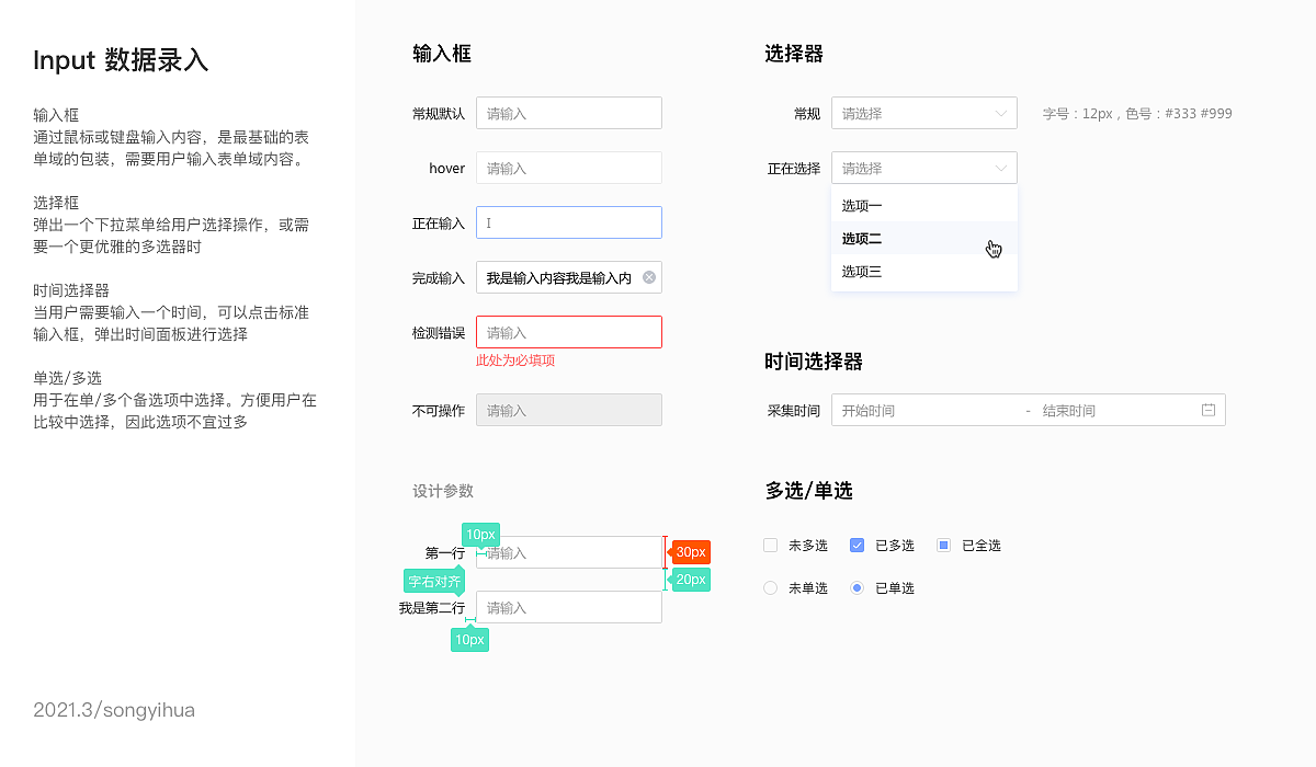 B端平台规范（图ZMjUyMTg3Mzcy） - 交互/UE - 站酷设计师宋宋0802原创素材 - 站酷ZCOOL