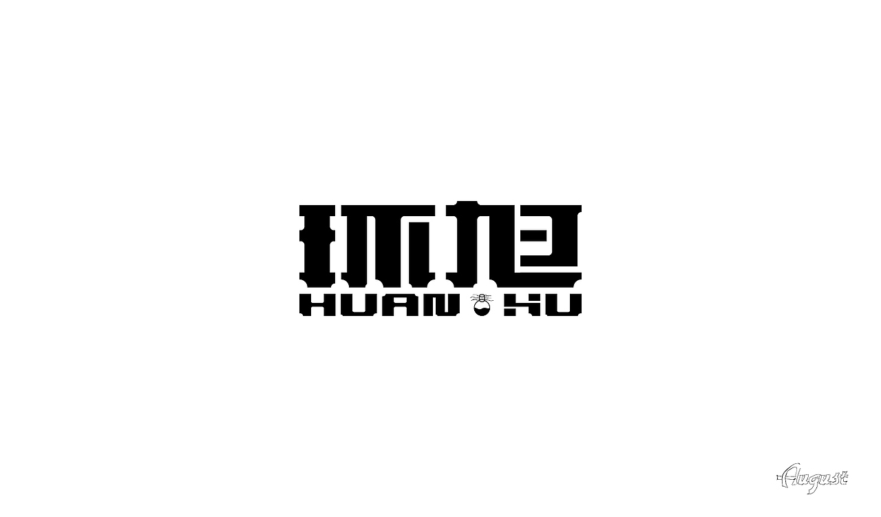 字体设计（贰）（图ZMjY4NDQ0OTQ4） - 字体/字形 - 站酷设计师Lan蘫原创素材 - 站酷ZCOOL