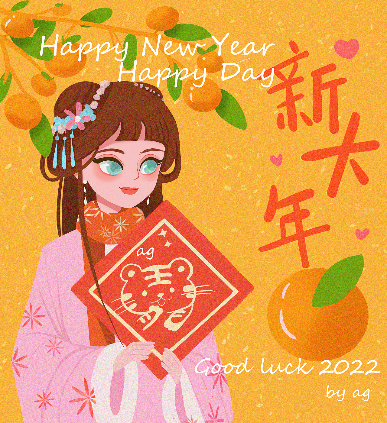 虎年大吉,新年快乐!