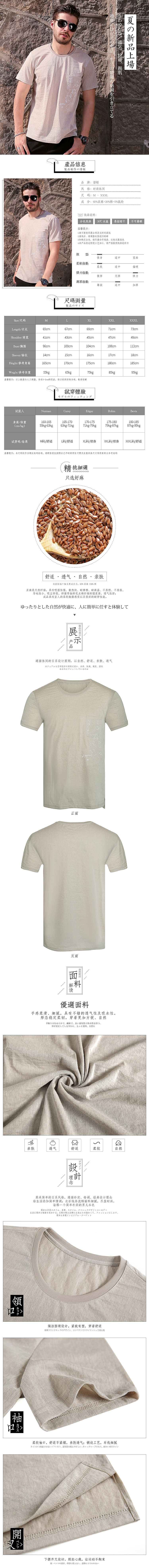 日系/中国风/古风/男装服装详情页设计【2017.04】