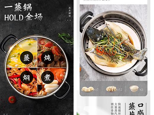 不锈钢蒸锅详情页-苏泊尔锅具（个人主页-ZNDIzNDIwMTI=） - 其他平面 - 站酷设计师是我蛋卷啊原创素材 - 站酷ZCOOL