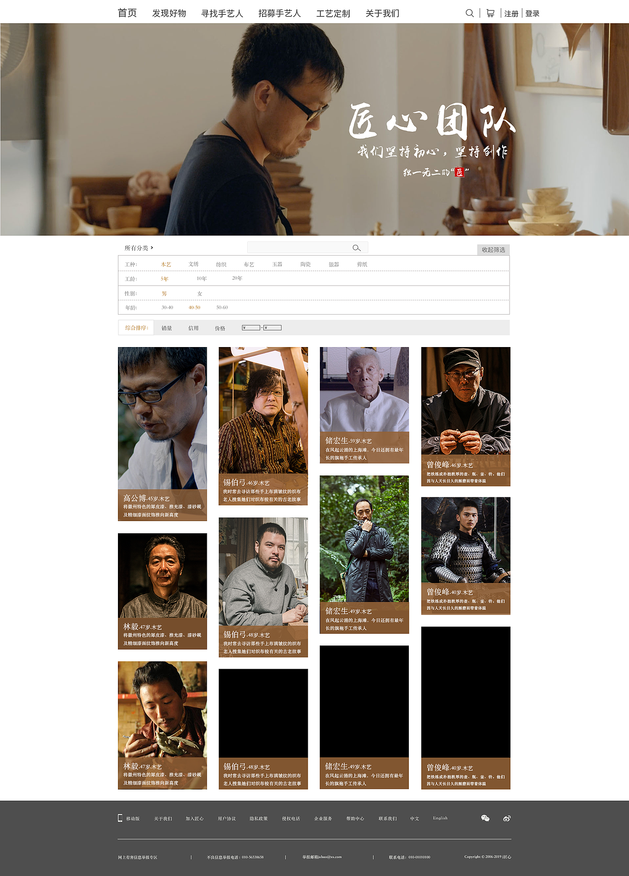 能工巧匠 web端（图ZMTgyMDc5OTIw） - 门户网站 - 站酷设计师枯鱼之肆的原创素材 - 站酷ZCOOL