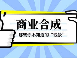 合成
