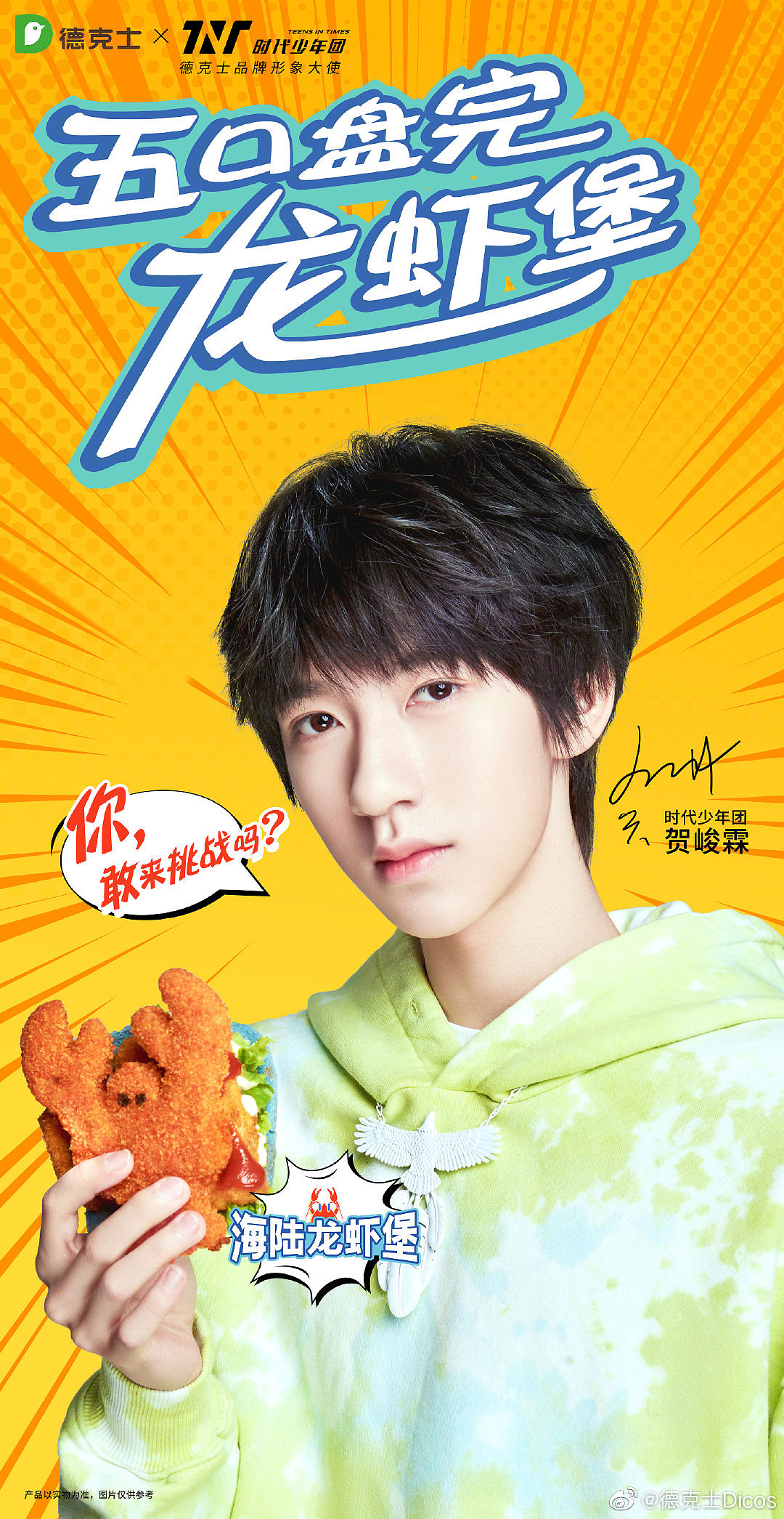 时代少年团&德克士广告（图ZMjQ4NDUyMzM2） - 修图/后期 - 站酷设计师王博轩原创素材 - 站酷ZCOOL