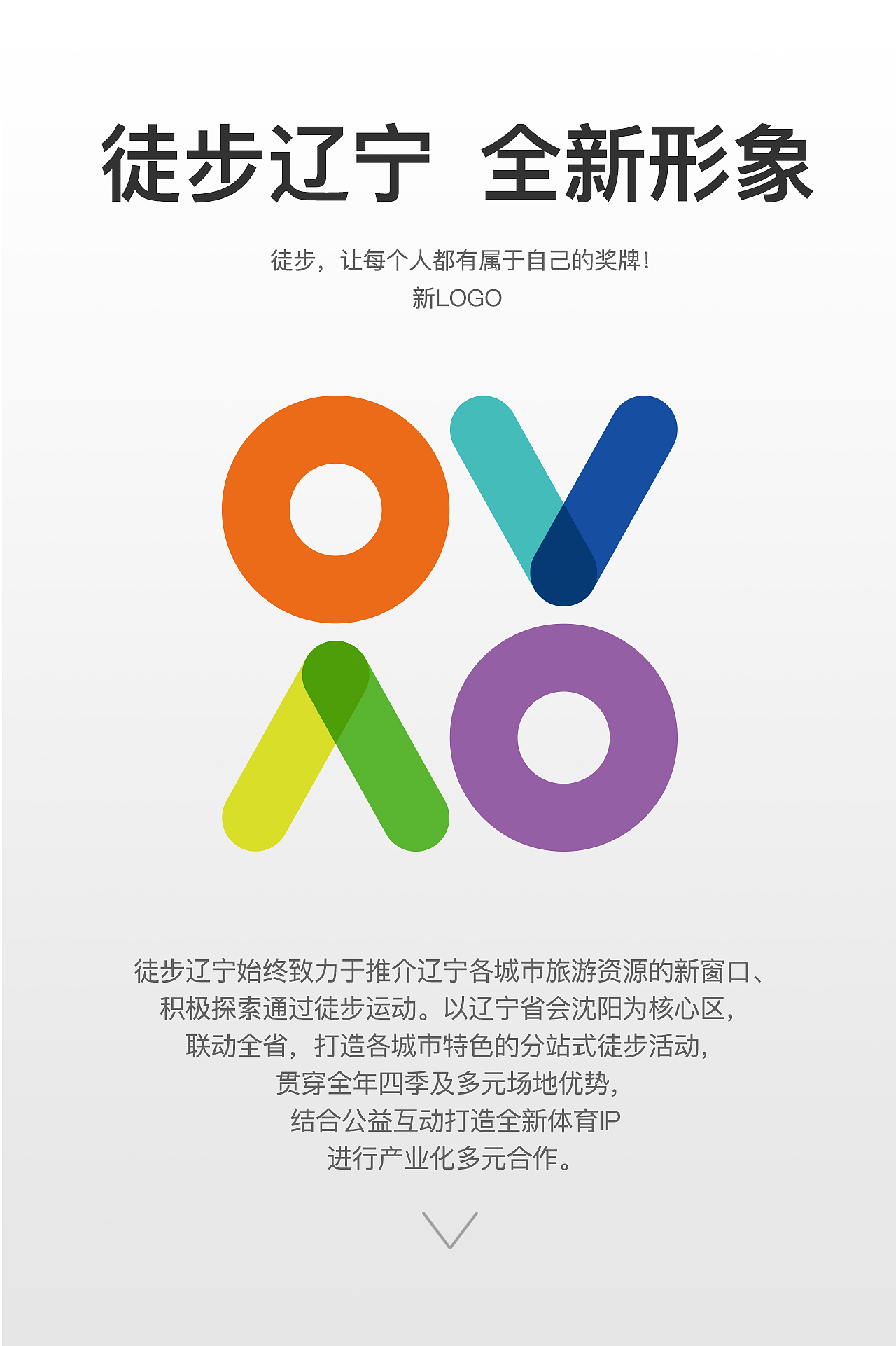 徒步辽宁×二三创意｜品牌形象升级（图ZMjY3MTU4NDcy） - 品牌 - 站酷设计师孙越SY原创素材 - 站酷ZCOOL