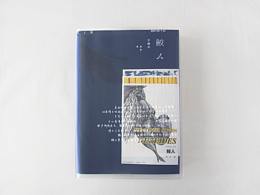 《鲛人》手稿本