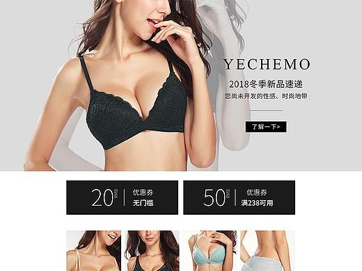 女装内衣店铺首页