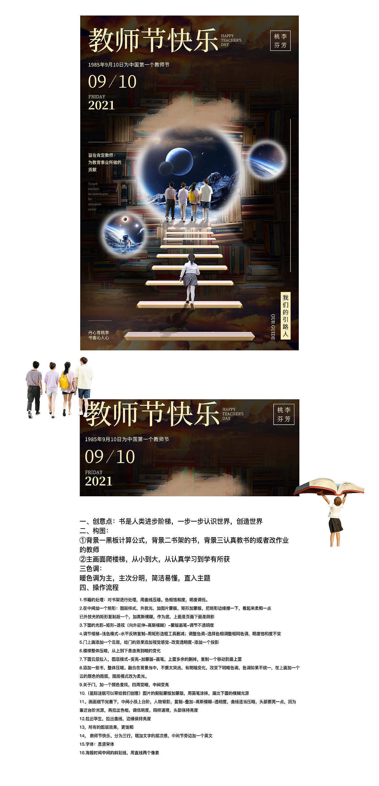 教师节海报/教程（图ZMjcxNzc0NzY4） - 海报 - 站酷设计师史十四原创素材 - 站酷ZCOOL