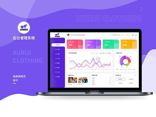 戌瑞服饰后台管理系统