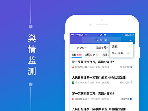 舆情监测APP
