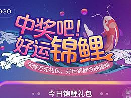 好运锦鲤·618活动
